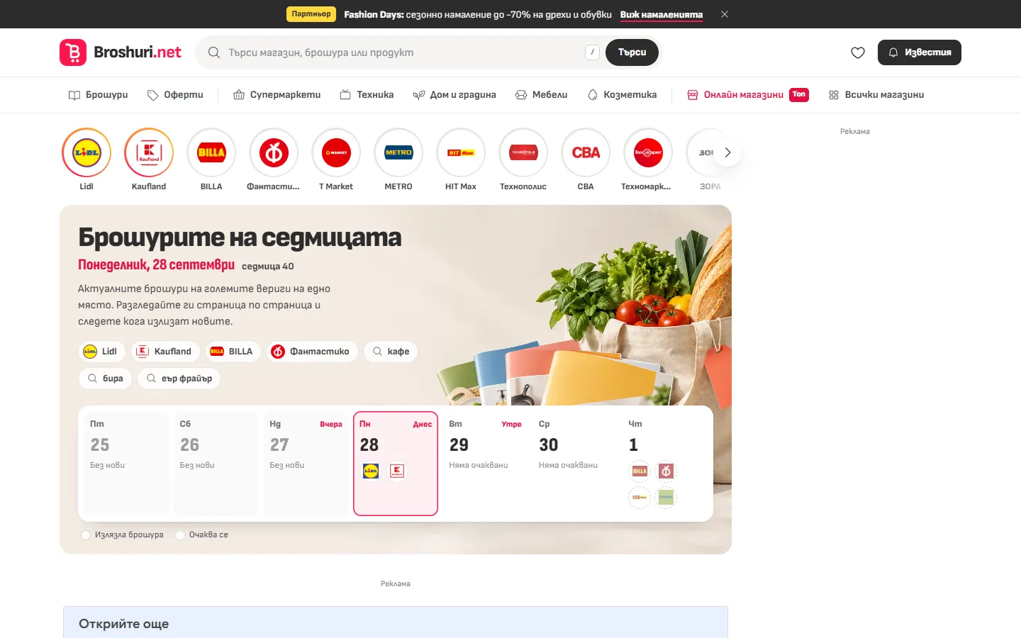 broshuri.net — Every weekly brochure and deal in one place