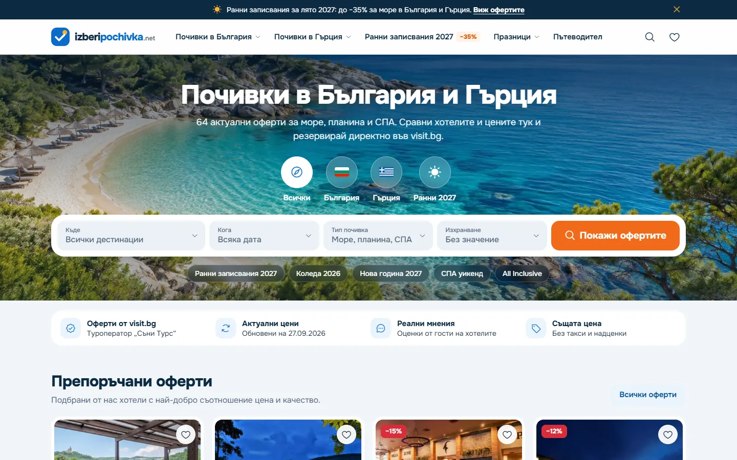 izberipochivka.net — Curated holidays and early-booking deals