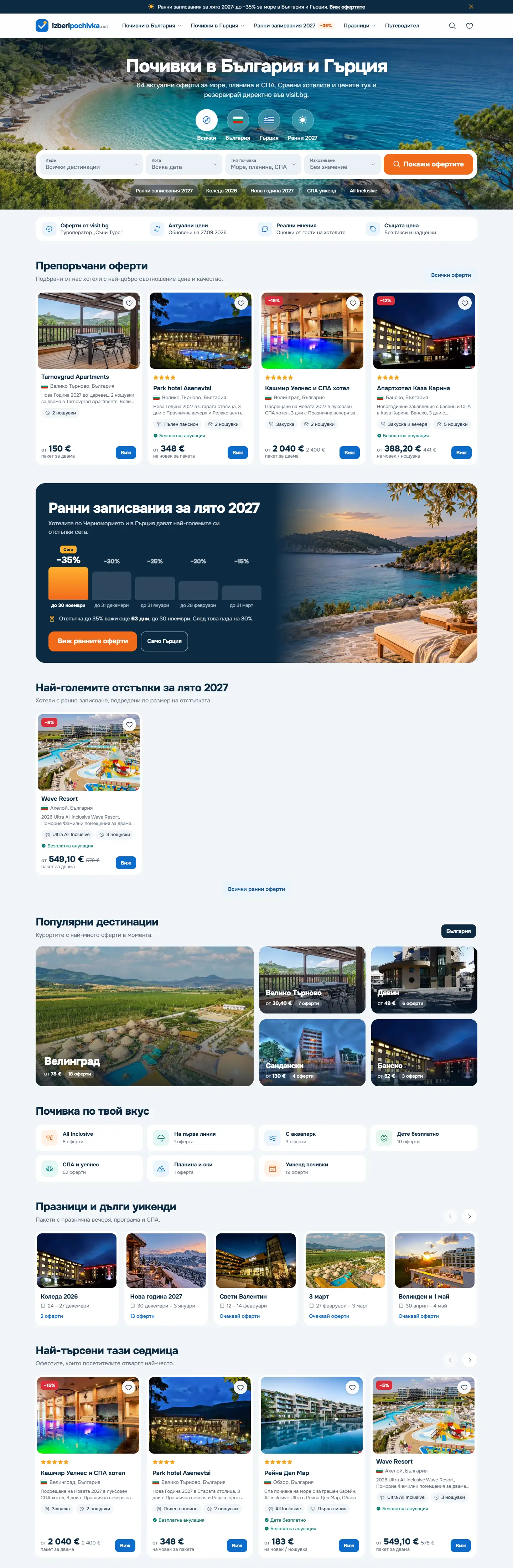 izberipochivka.net — full homepage