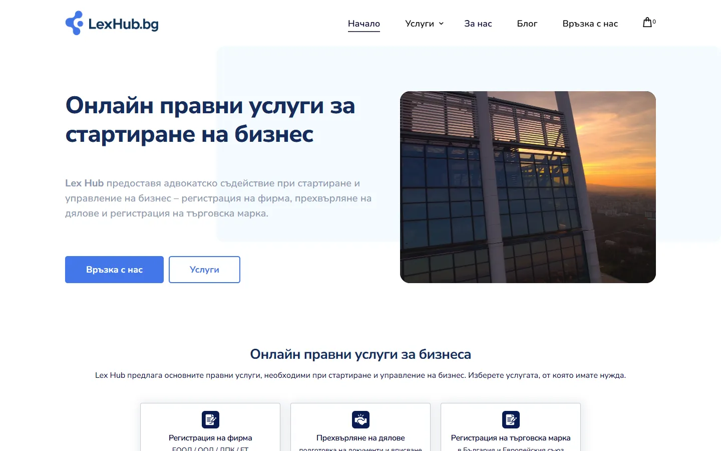 lexhub.bg — Online legal services for business