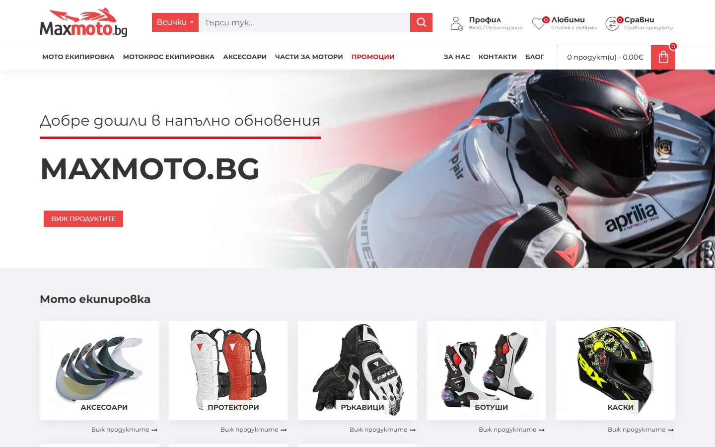 maxmoto.bg — Online store for motorcycle gear