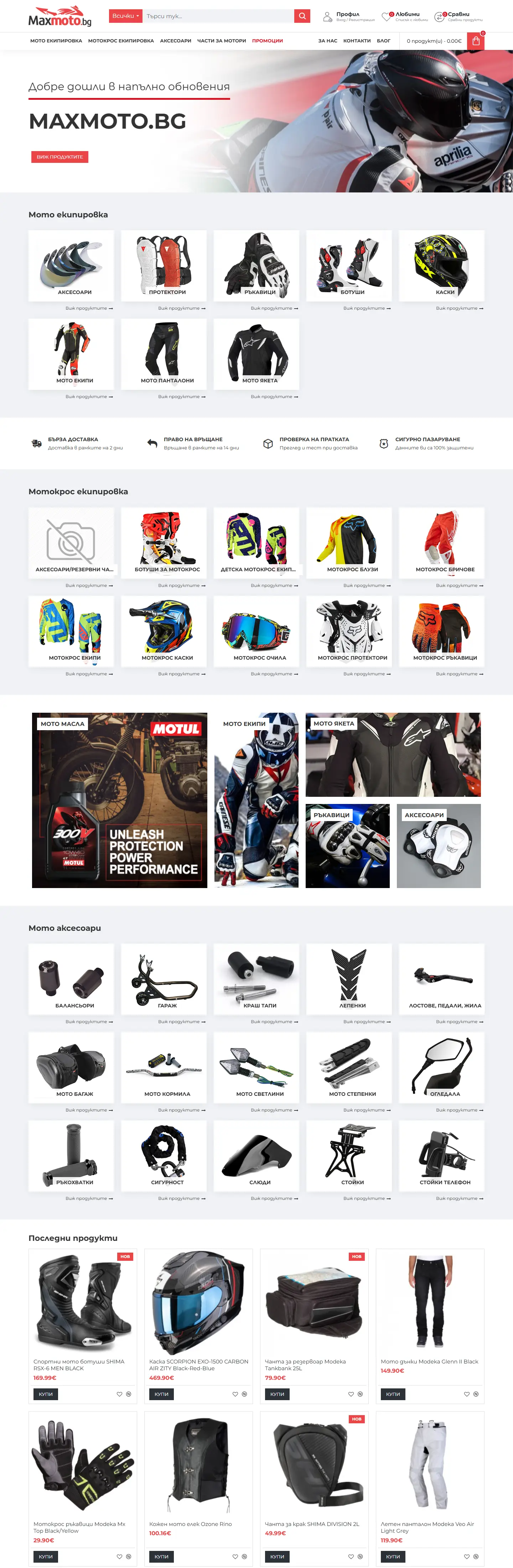 maxmoto.bg — full homepage