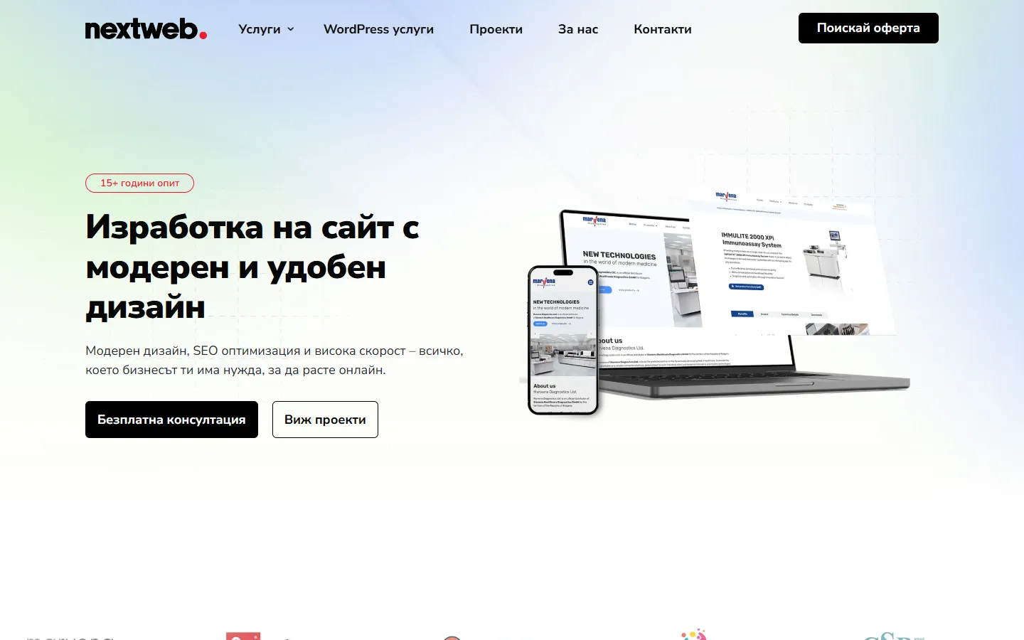 nextweb.bg — Web design and development studio