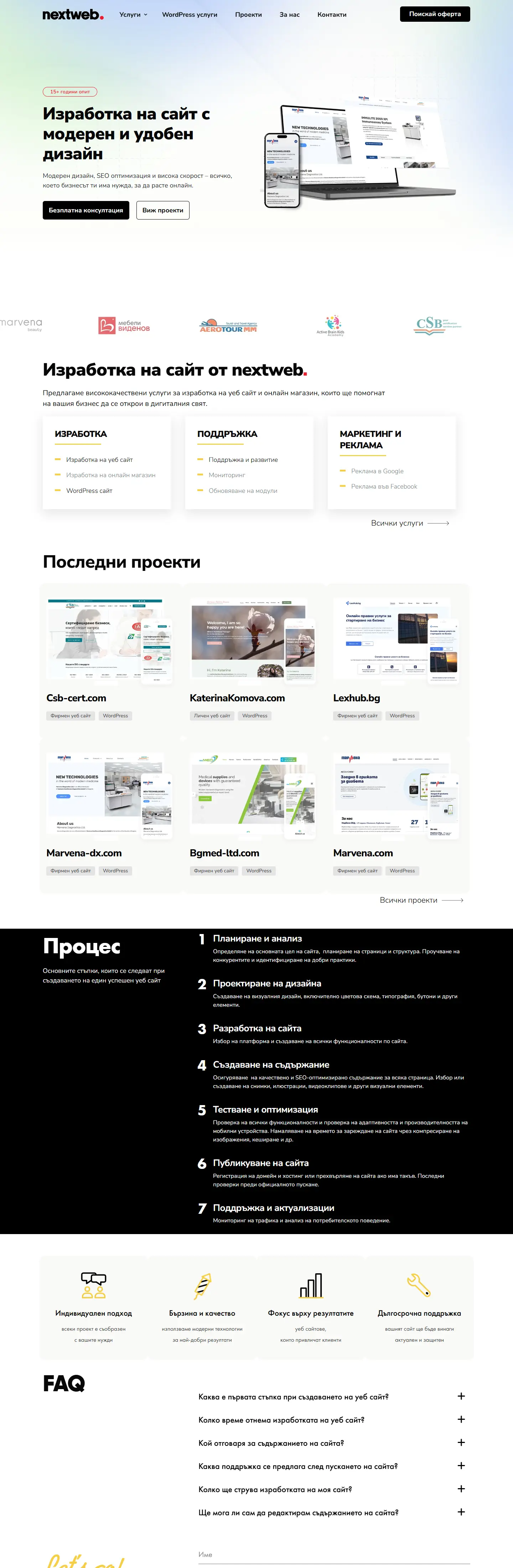 nextweb.bg — full homepage