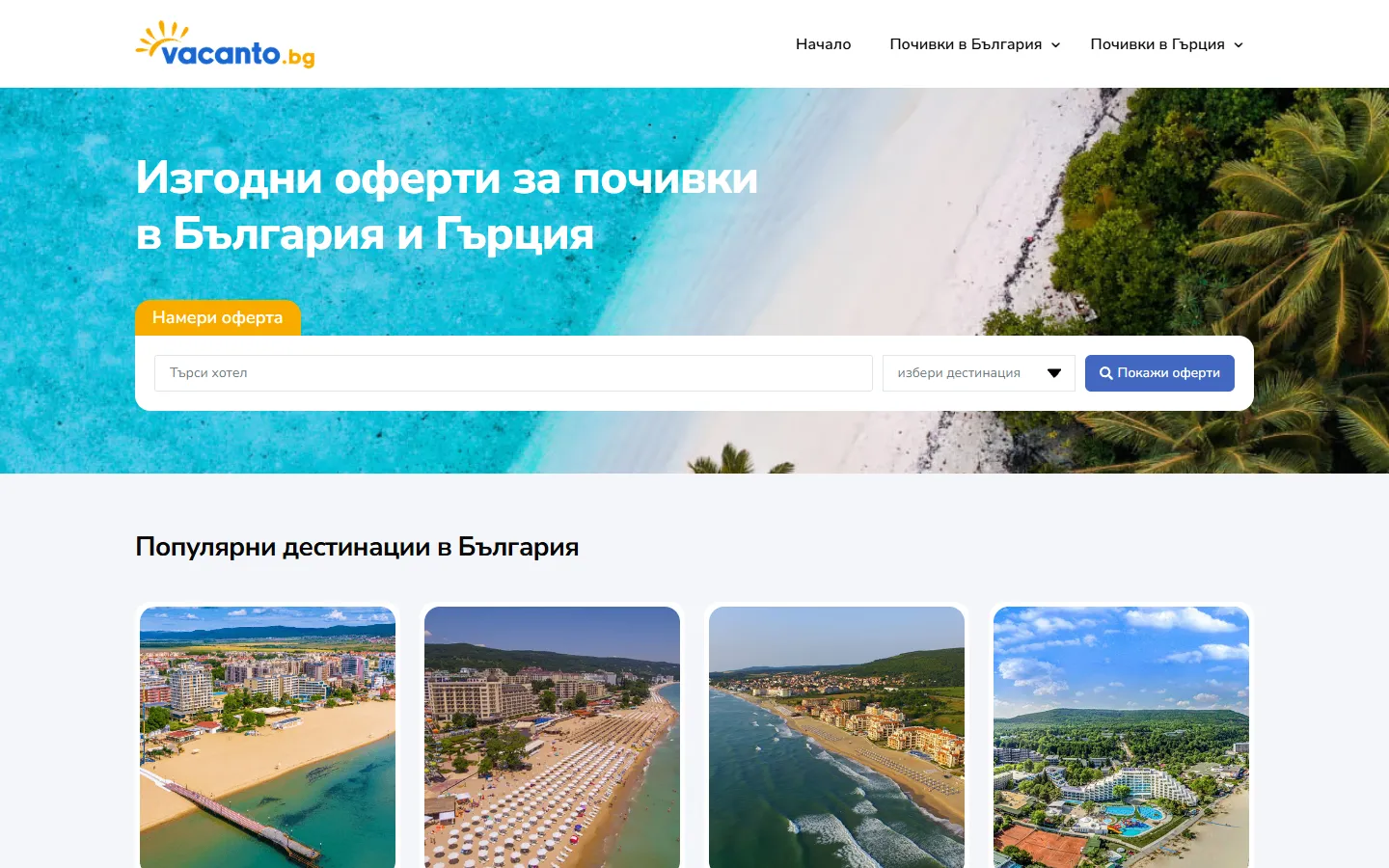 vacanto.bg — Holiday deals in Bulgaria and Greece